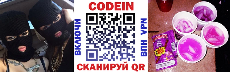 Codein напиток Lean (лин)  Ленинградская 